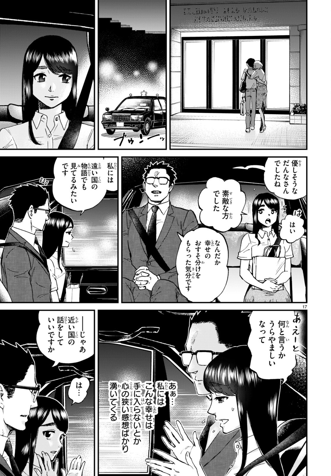 細村さんと猫のおつまみ 第9話 - Page 17