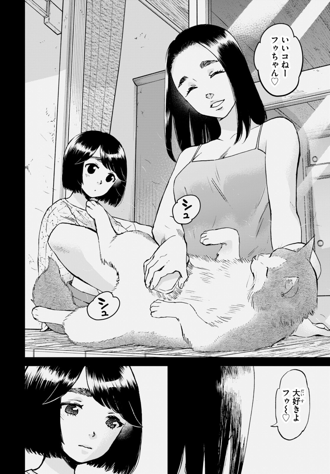 細村さんと猫のおつまみ 第9話 - Page 2
