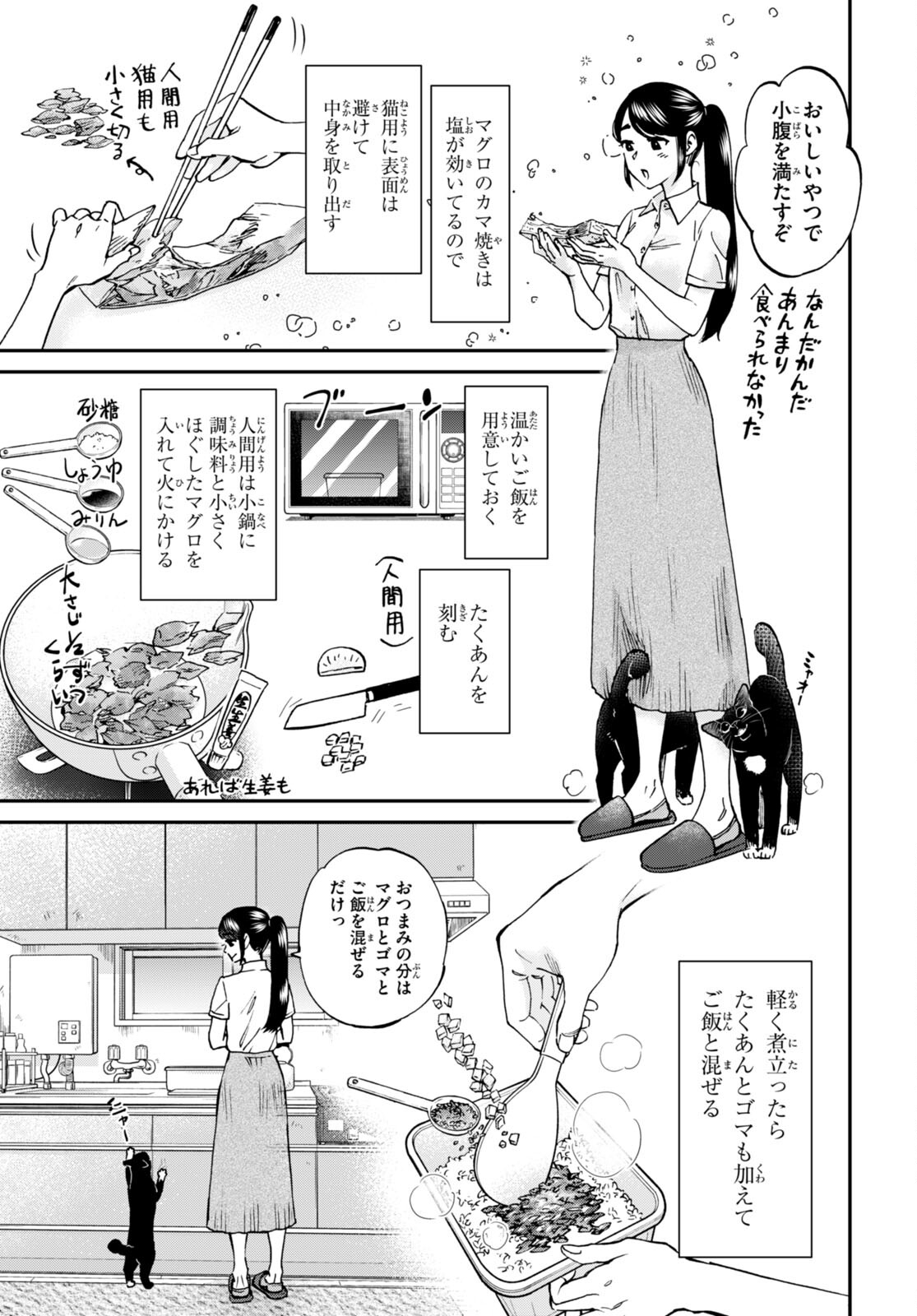 細村さんと猫のおつまみ 第9話 - Page 21