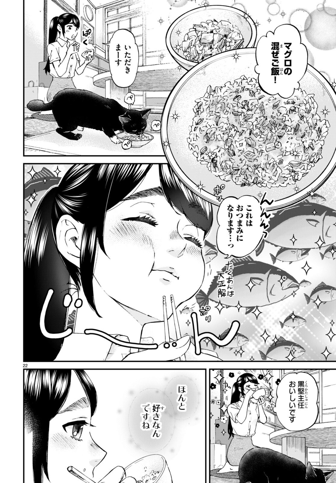 細村さんと猫のおつまみ 第9話 - Page 22