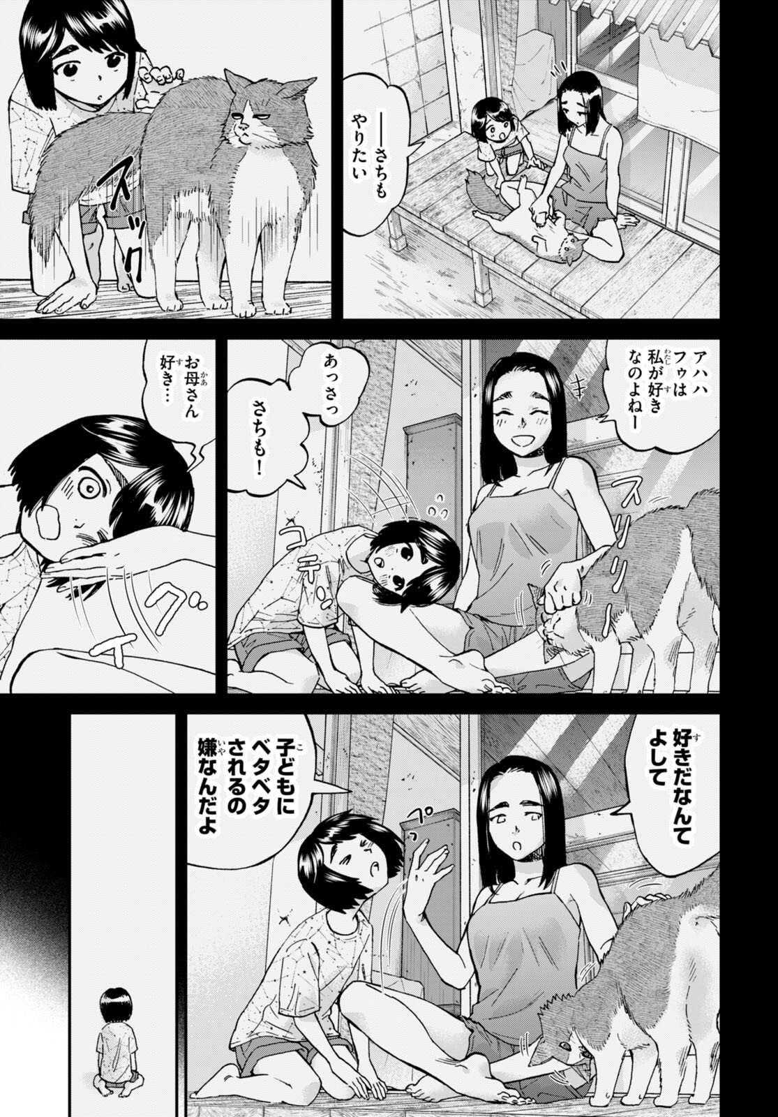 細村さんと猫のおつまみ 第9話 - Page 3