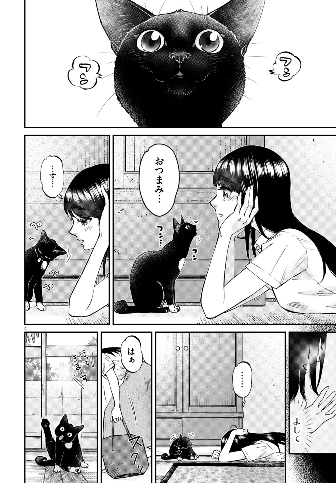 細村さんと猫のおつまみ 第9話 - Page 4