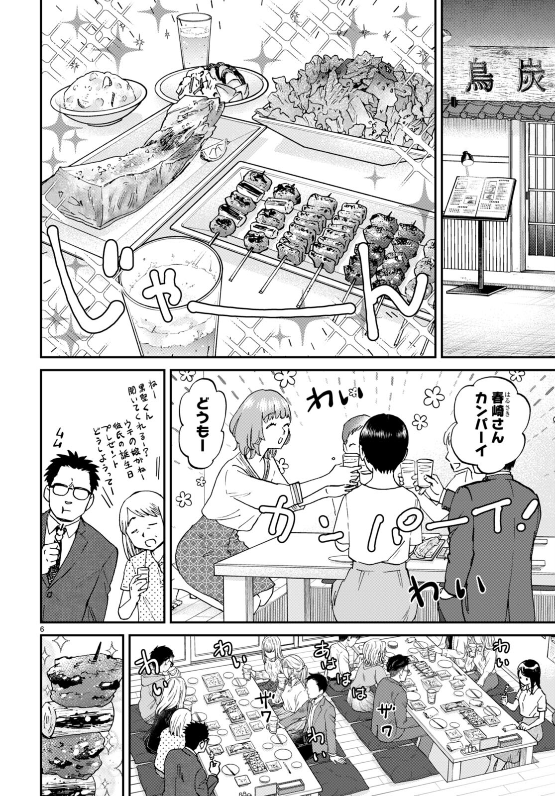 細村さんと猫のおつまみ 第9話 - Page 6