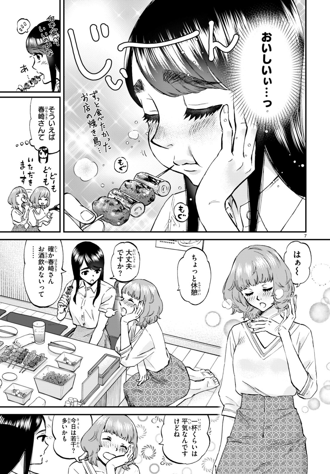 細村さんと猫のおつまみ 第9話 - Page 7