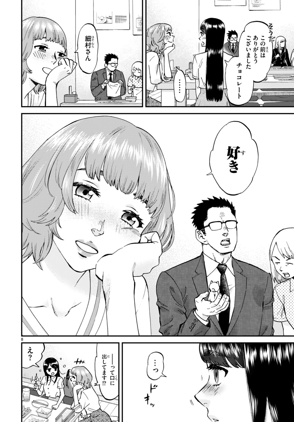細村さんと猫のおつまみ 第9話 - Page 8