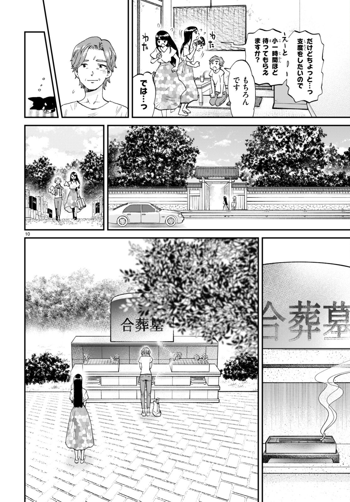 細村さんと猫のおつまみ 第11話 - Page 10