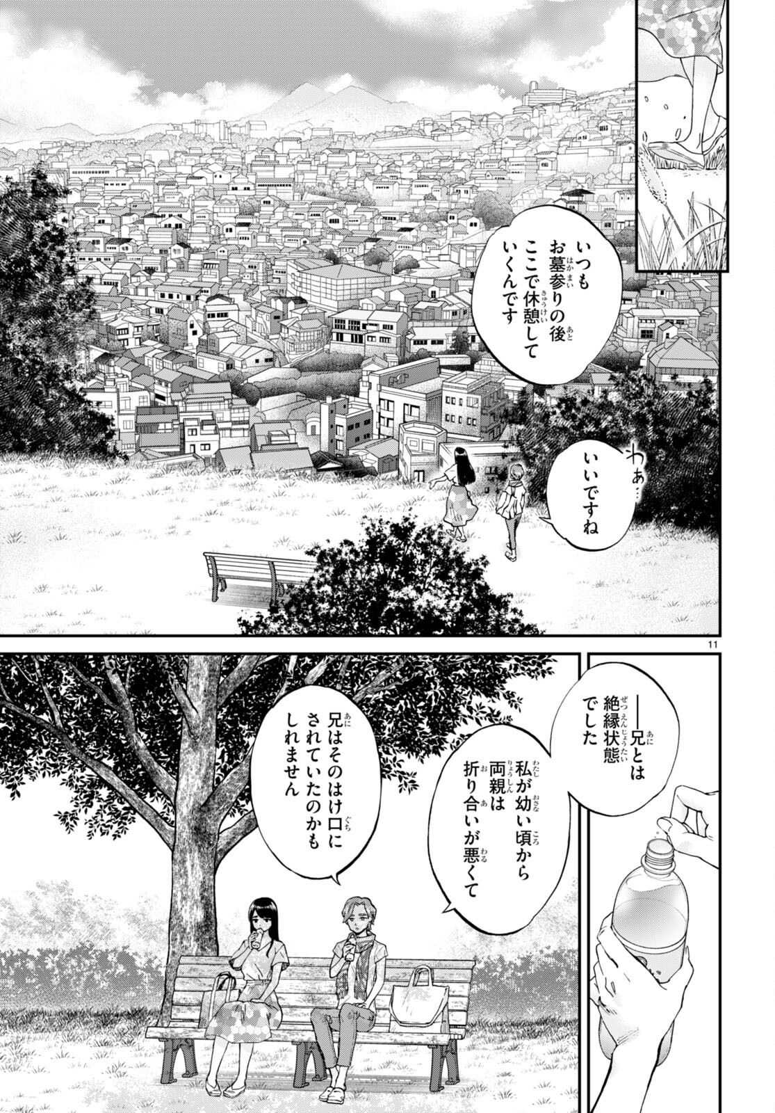 細村さんと猫のおつまみ 第11話 - Page 11