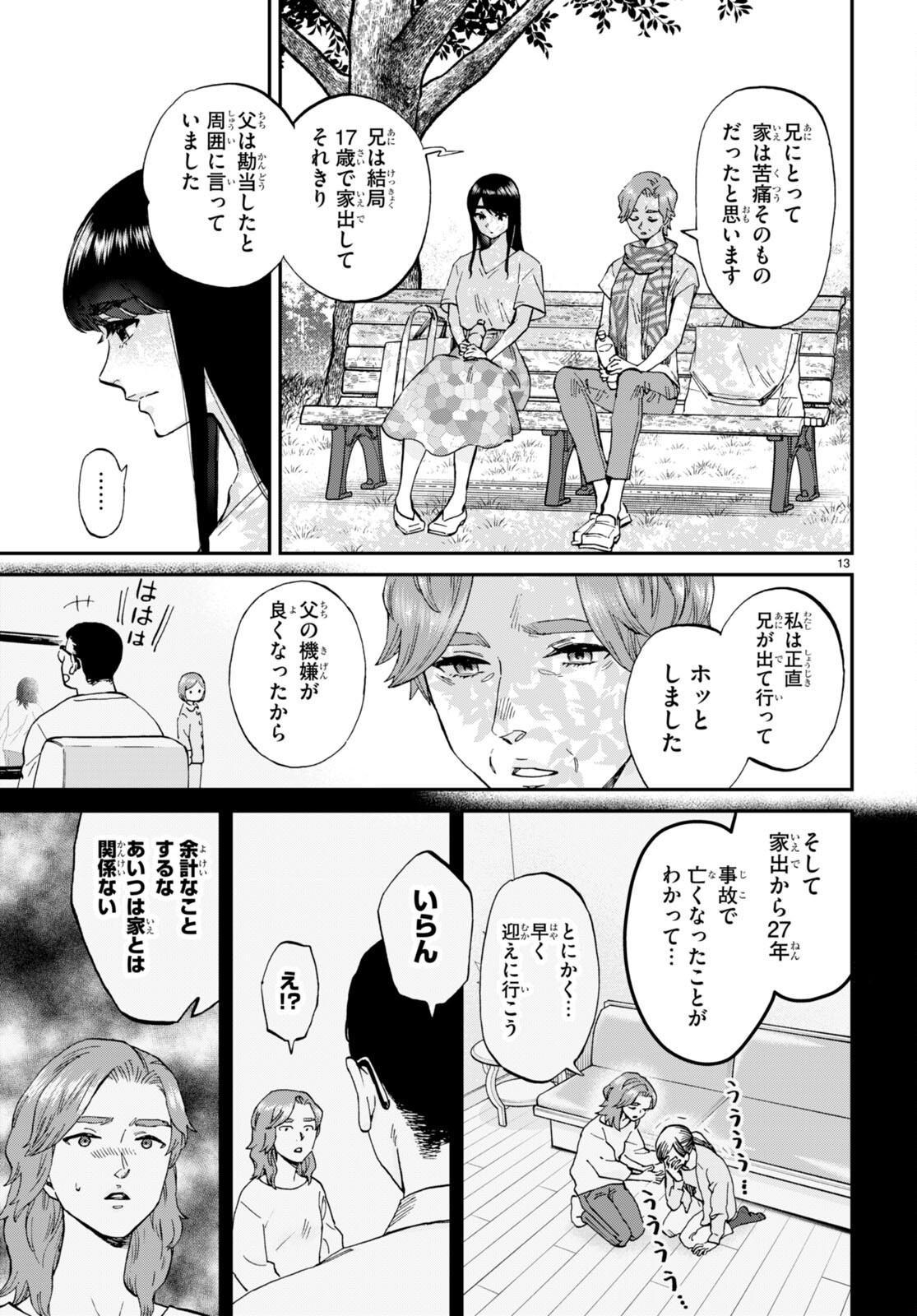 細村さんと猫のおつまみ 第11話 - Page 13