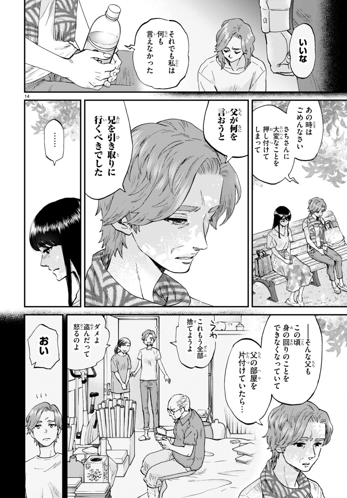 細村さんと猫のおつまみ 第11話 - Page 14