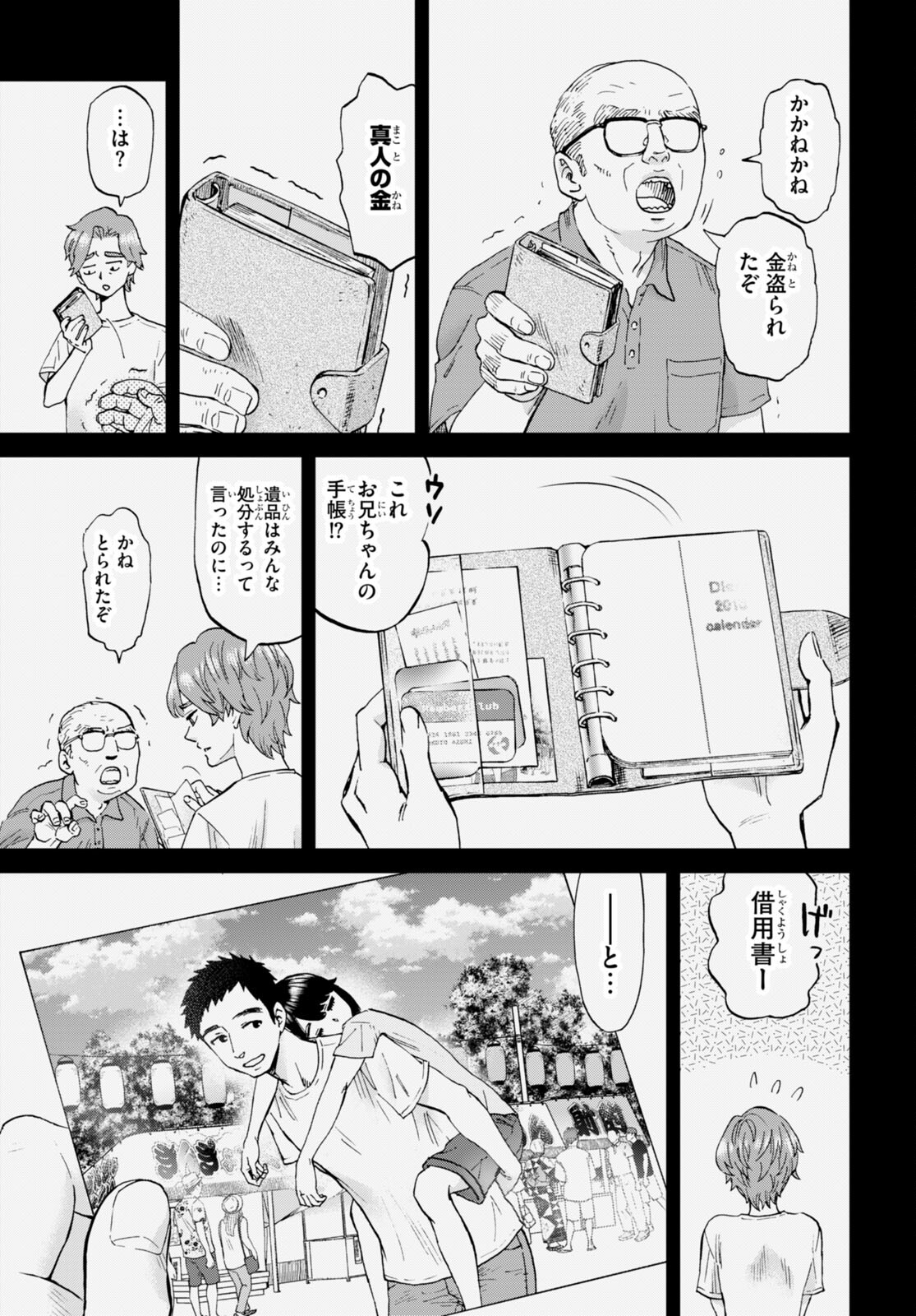 細村さんと猫のおつまみ 第11話 - Page 15