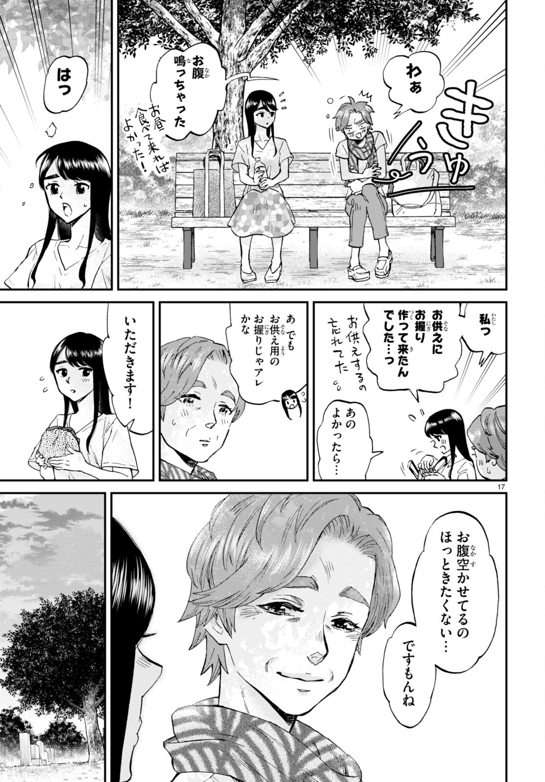 細村さんと猫のおつまみ 第11話 - Page 17