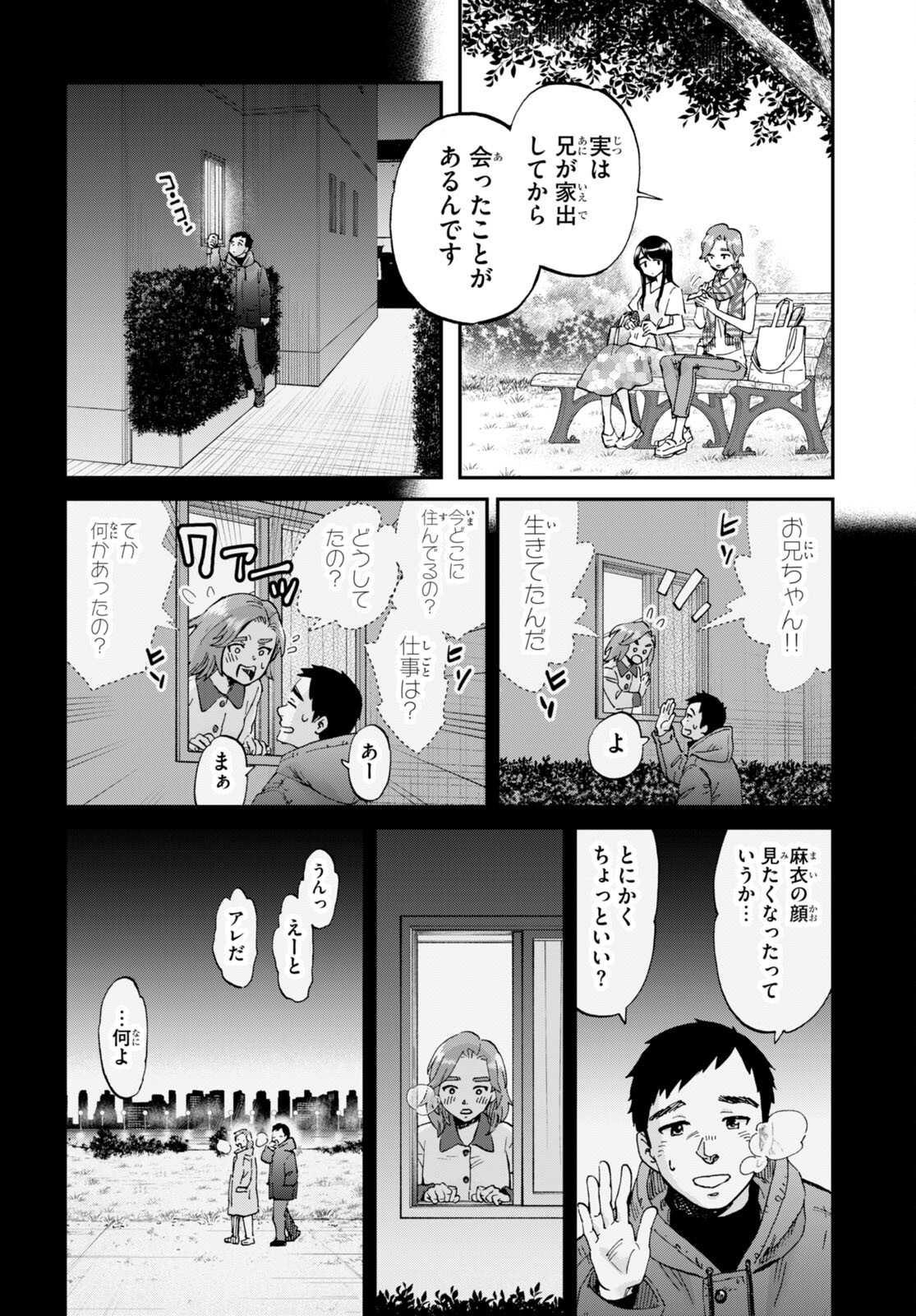 細村さんと猫のおつまみ 第11話 - Page 18