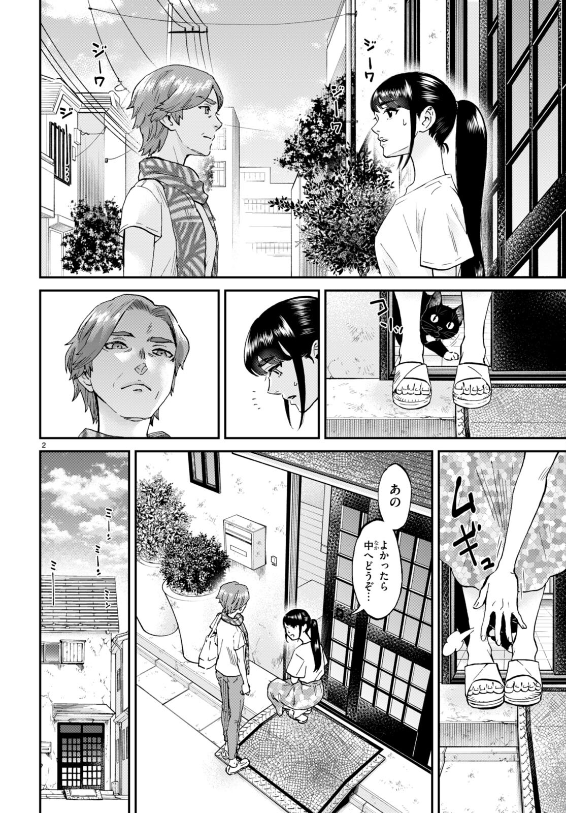 細村さんと猫のおつまみ 第11話 - Page 2