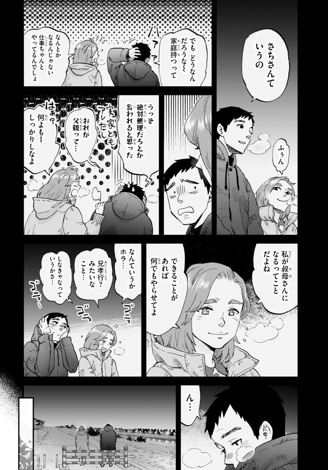 細村さんと猫のおつまみ 第11話 - Page 20