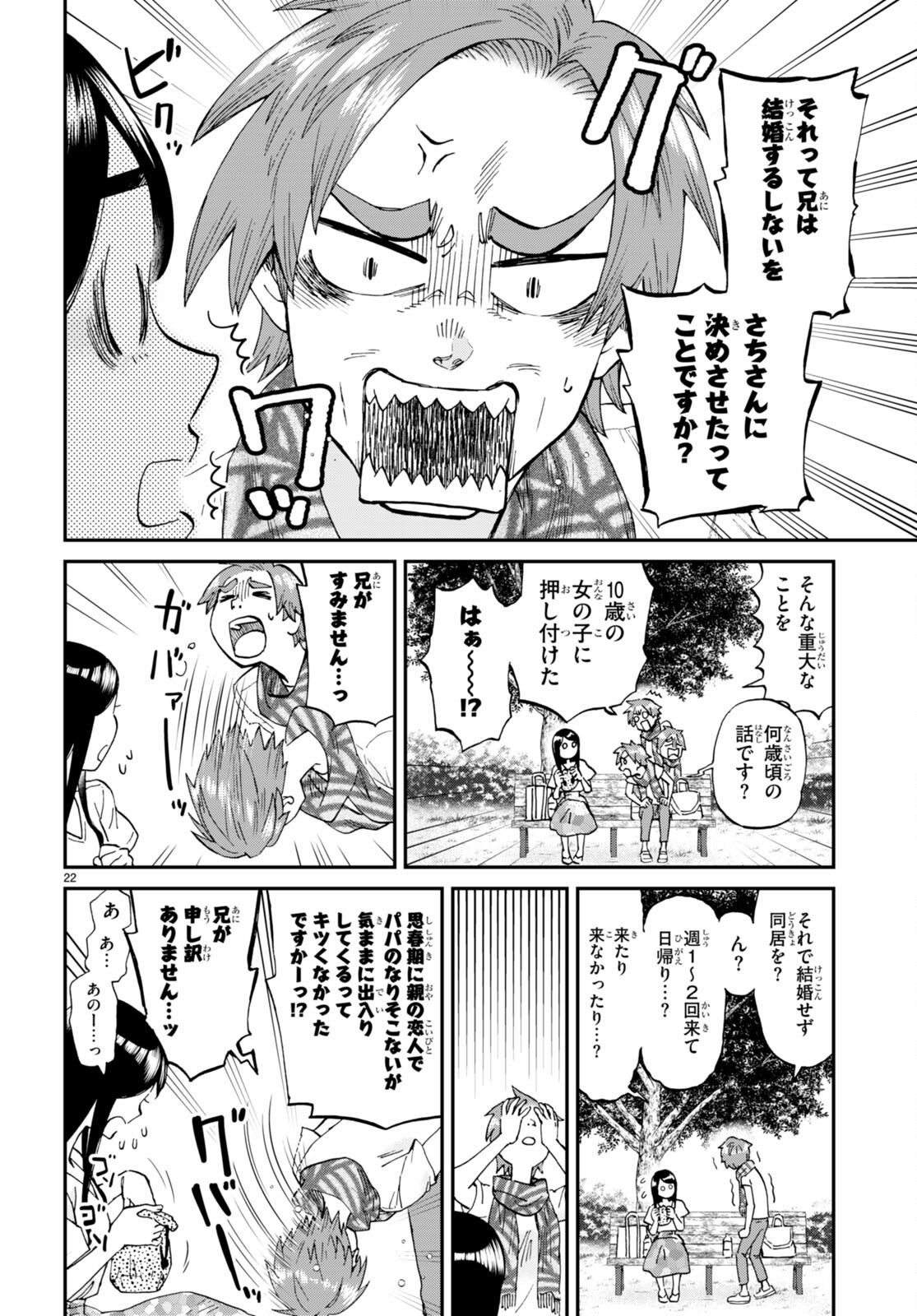 細村さんと猫のおつまみ 第11話 - Page 22