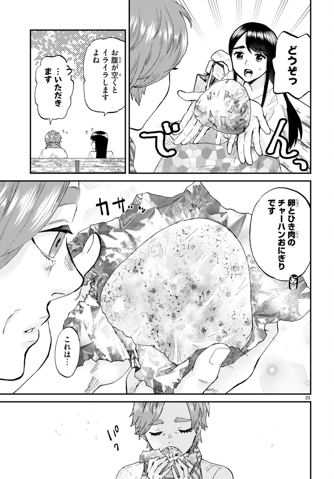 細村さんと猫のおつまみ 第11話 - Page 23