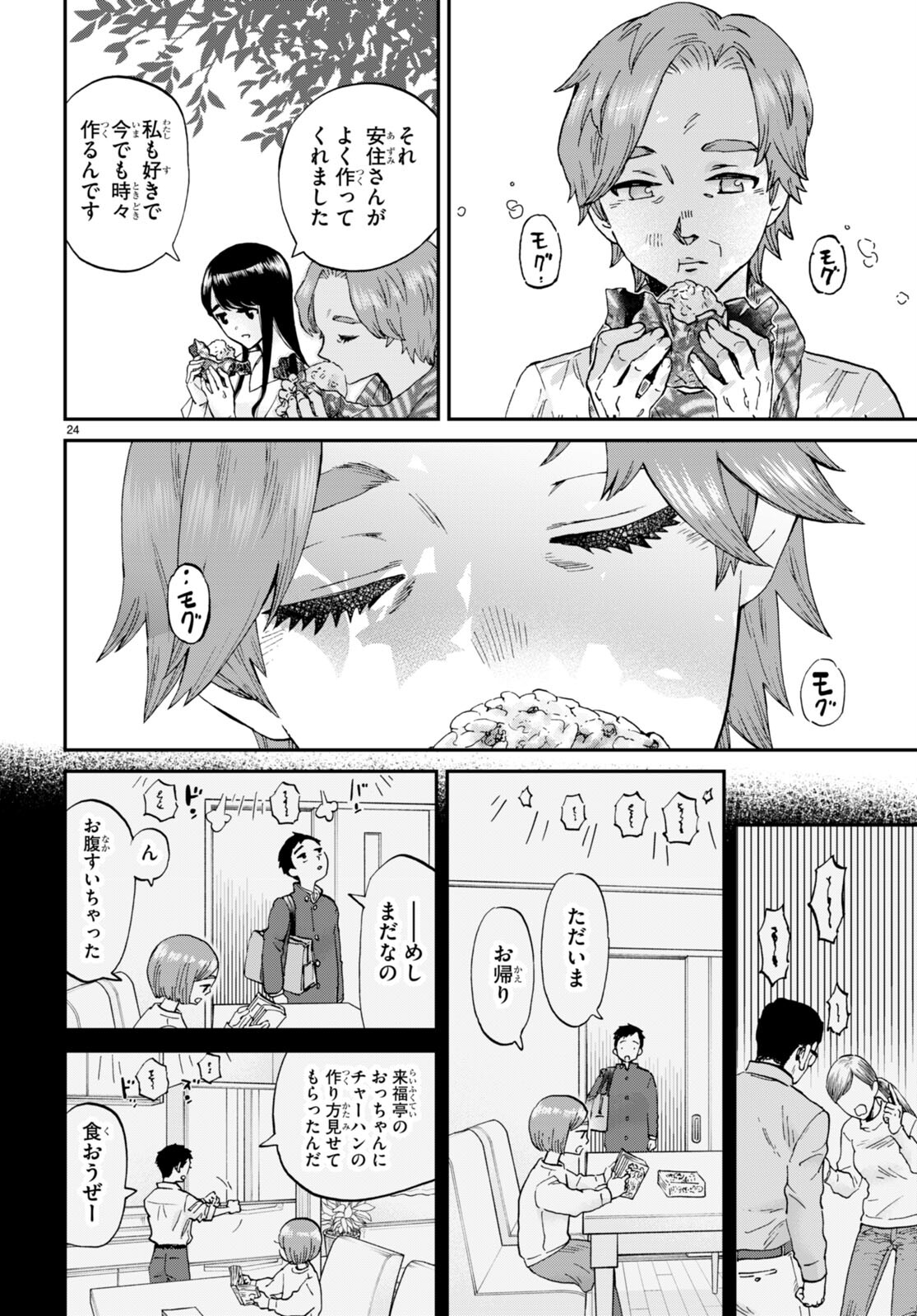 細村さんと猫のおつまみ 第11話 - Page 24