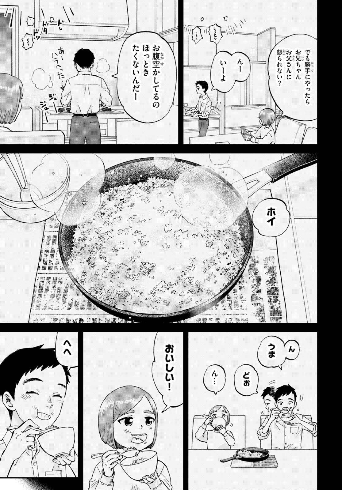 細村さんと猫のおつまみ 第11話 - Page 25