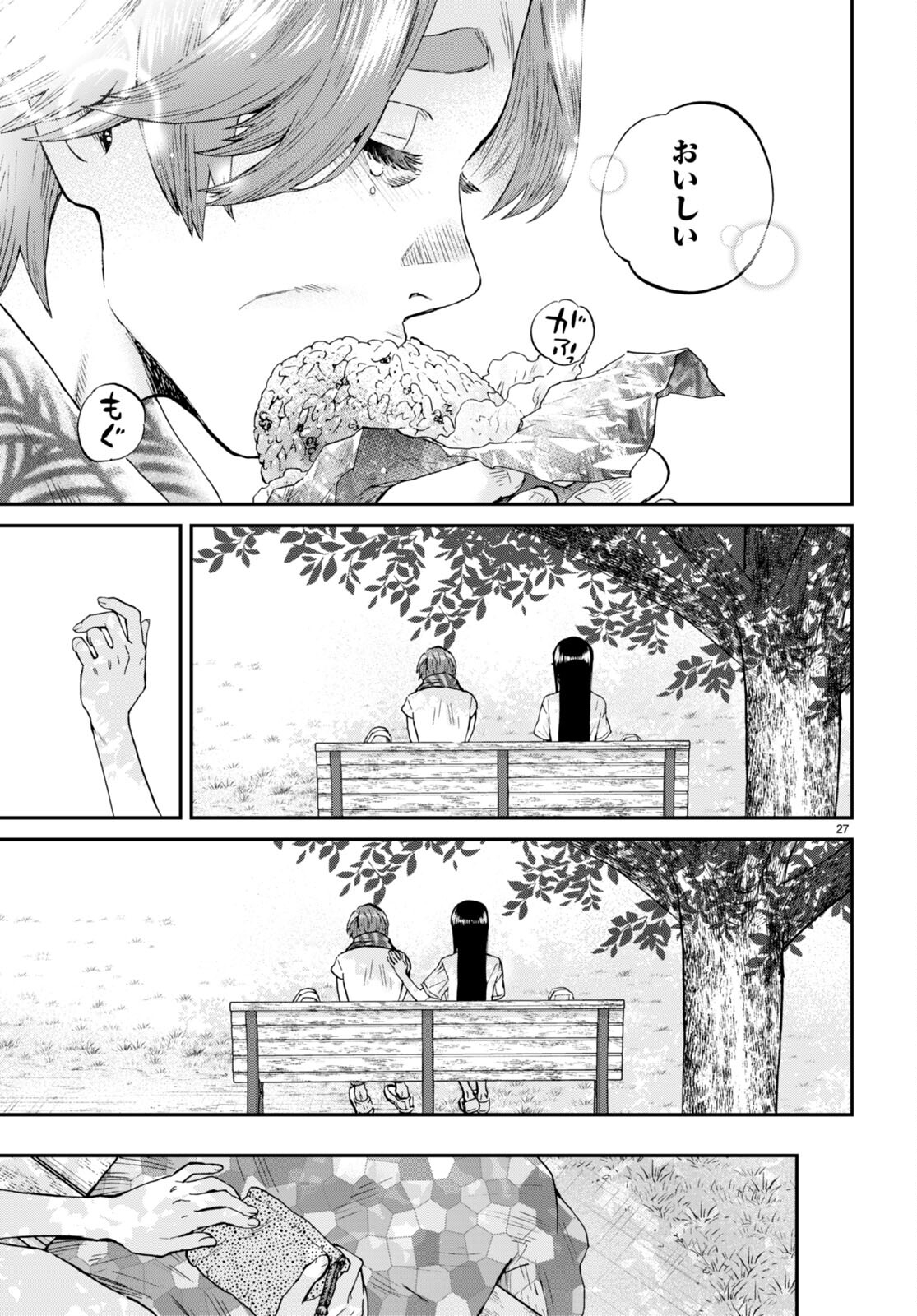 細村さんと猫のおつまみ 第11話 - Page 27