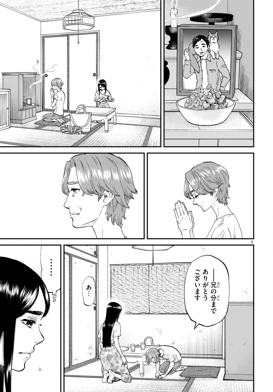 細村さんと猫のおつまみ 第11話 - Page 3