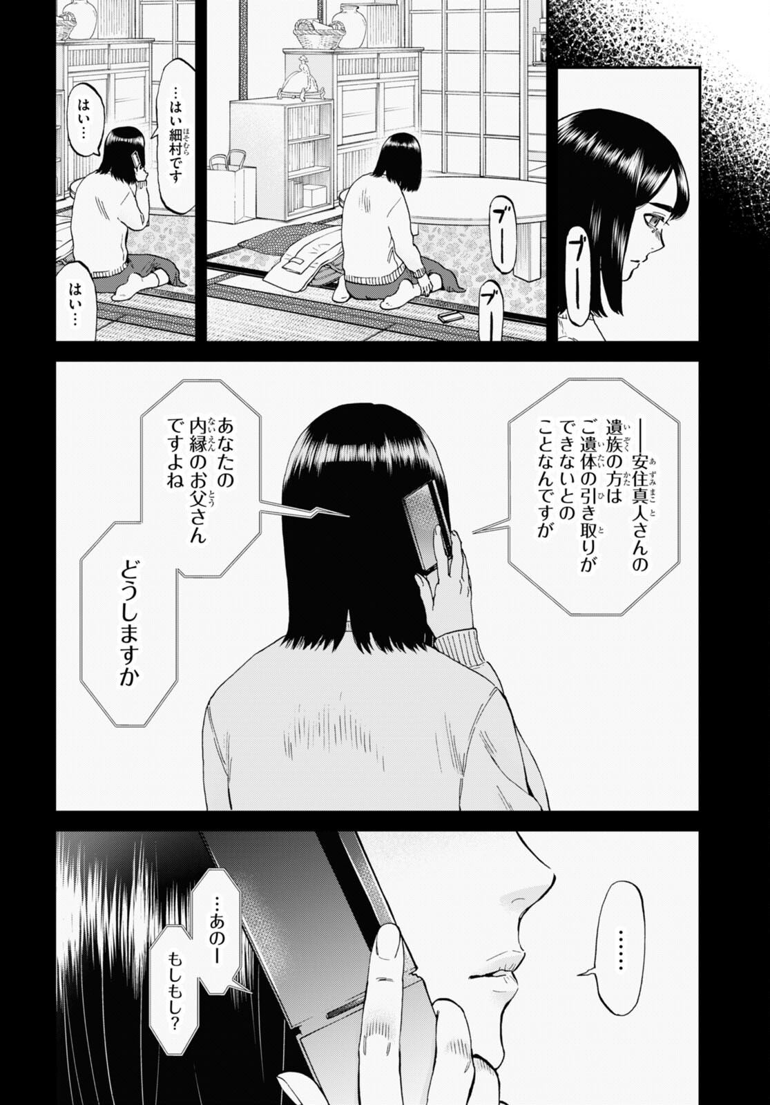 細村さんと猫のおつまみ 第11話 - Page 4