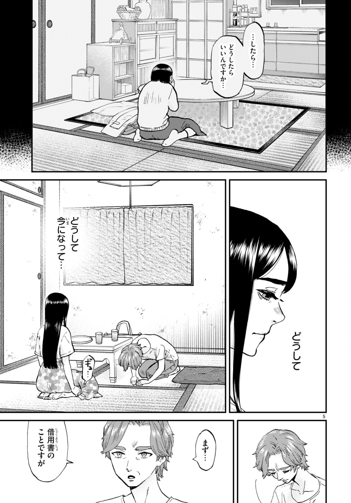 細村さんと猫のおつまみ 第11話 - Page 5