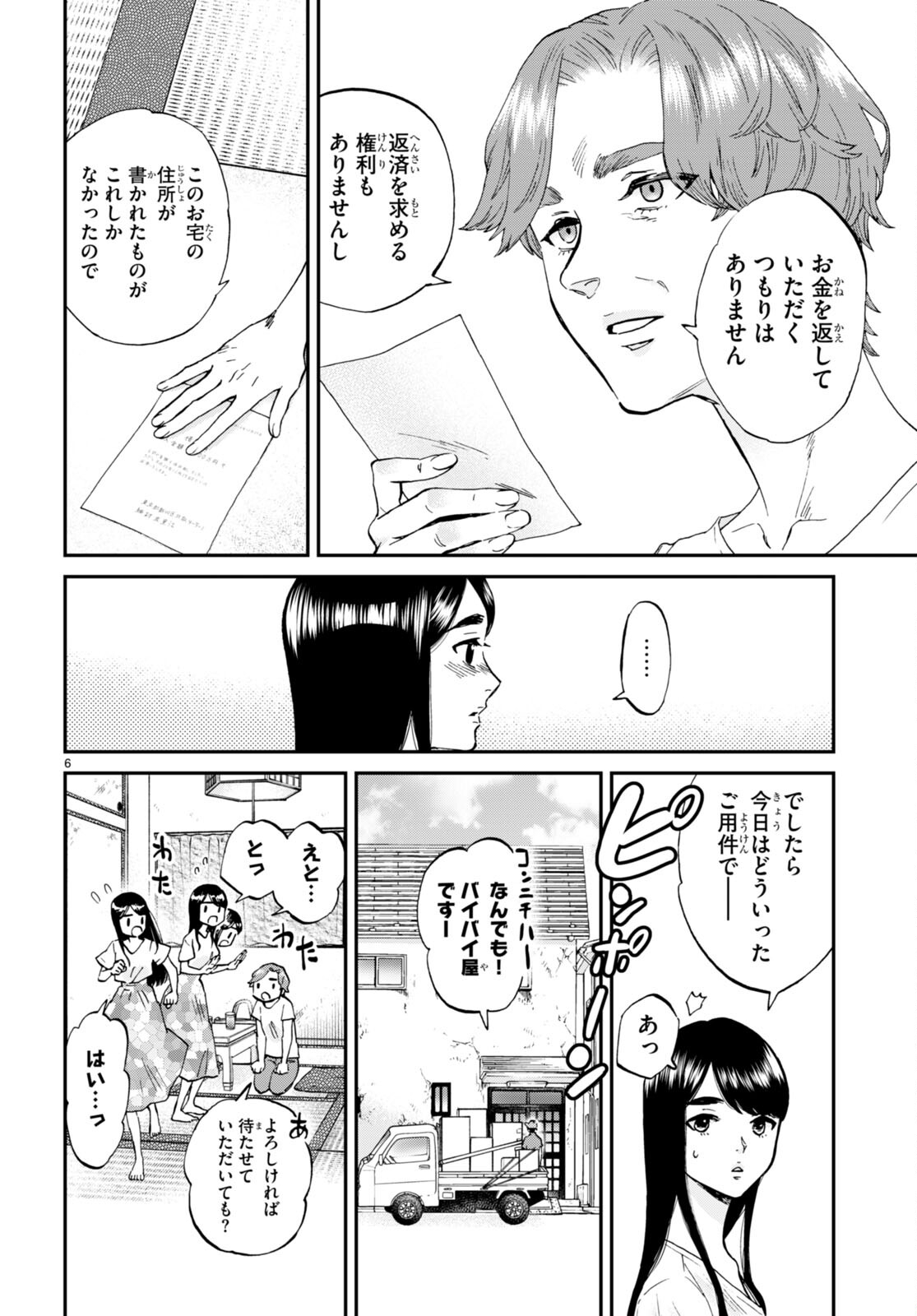 細村さんと猫のおつまみ 第11話 - Page 6