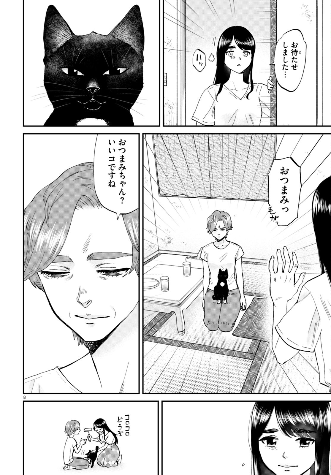 細村さんと猫のおつまみ 第11話 - Page 8