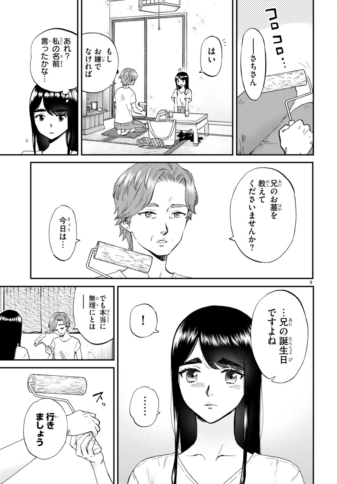 細村さんと猫のおつまみ 第11話 - Page 9
