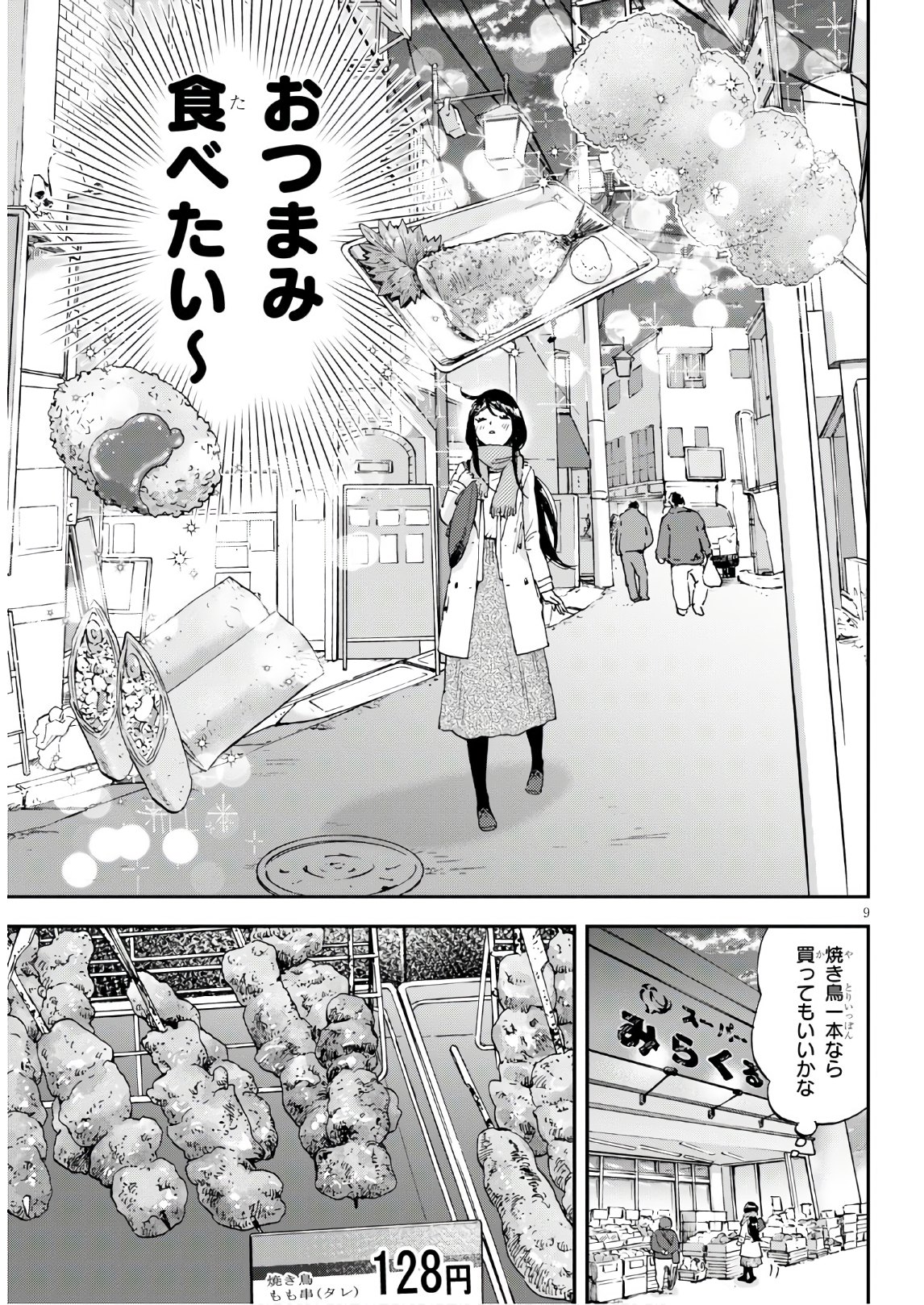 細村さんと猫のおつまみ 第1話 - Page 11