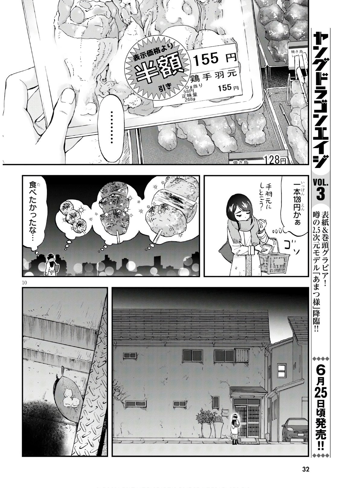 細村さんと猫のおつまみ 第1話 - Page 12