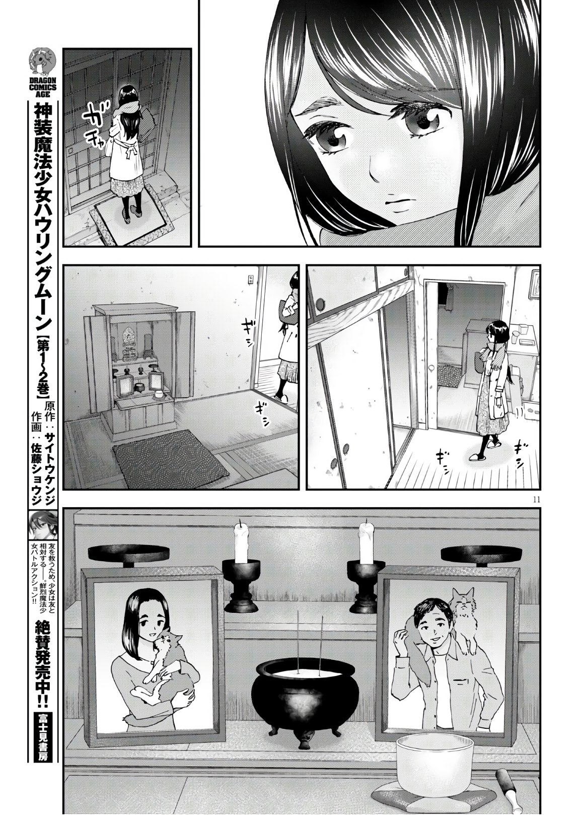 細村さんと猫のおつまみ 第1話 - Page 13