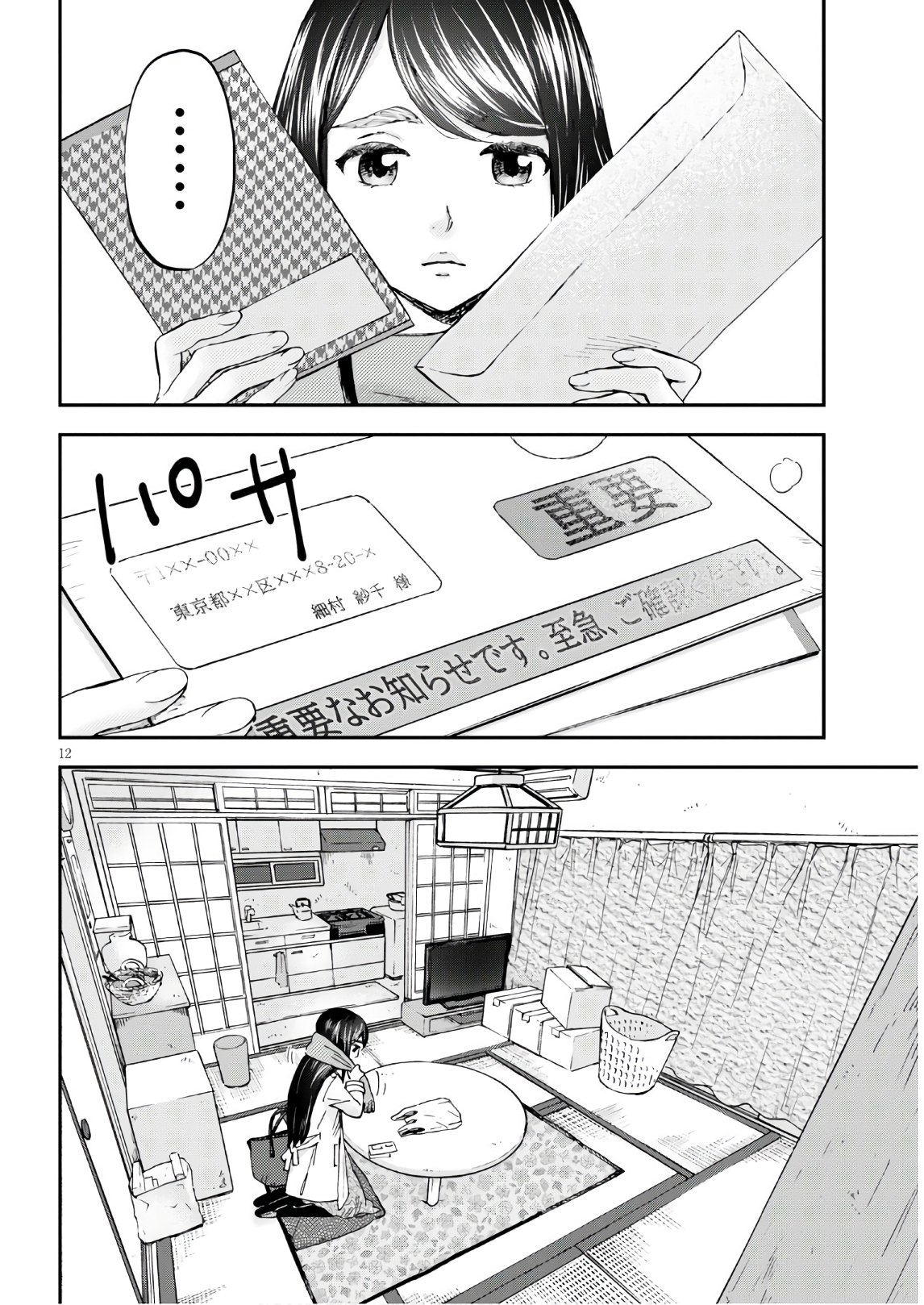 細村さんと猫のおつまみ 第1話 - Page 14