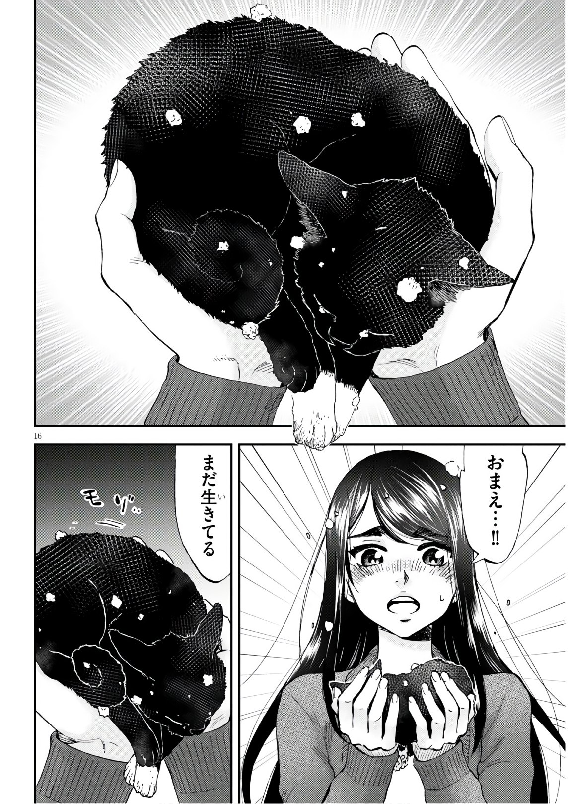 細村さんと猫のおつまみ 第1話 - Page 18