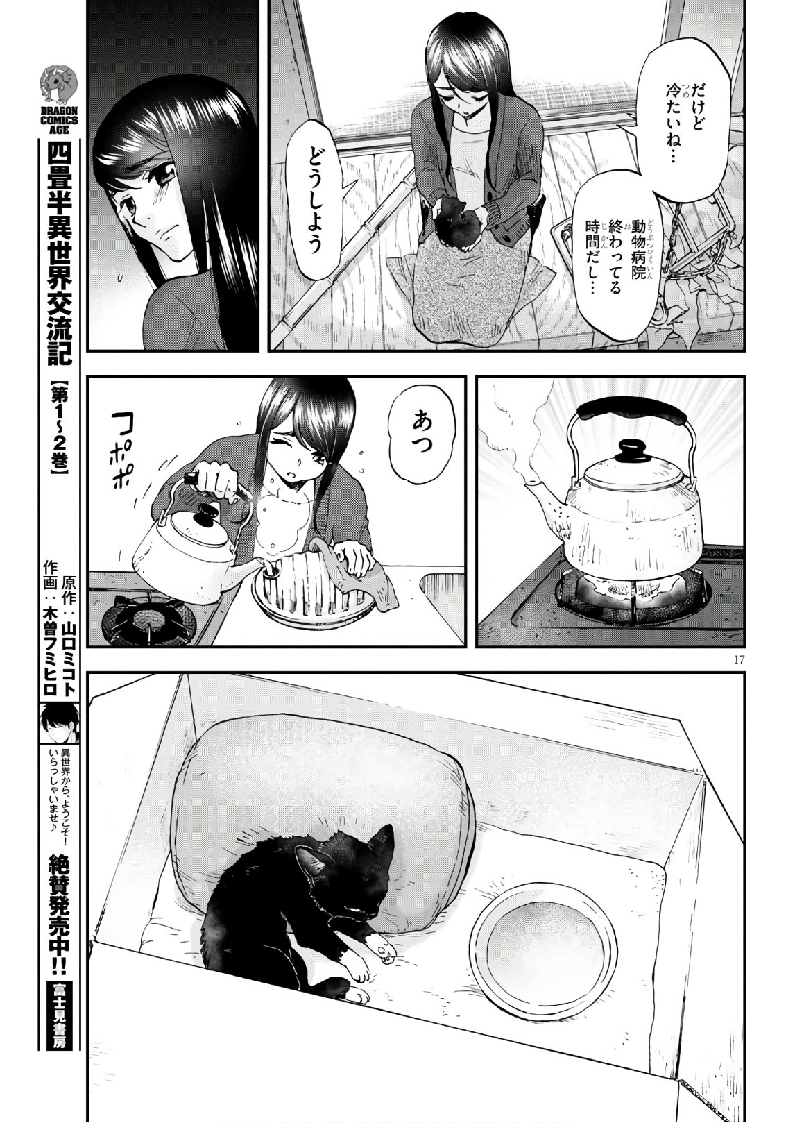 細村さんと猫のおつまみ 第1話 - Page 19