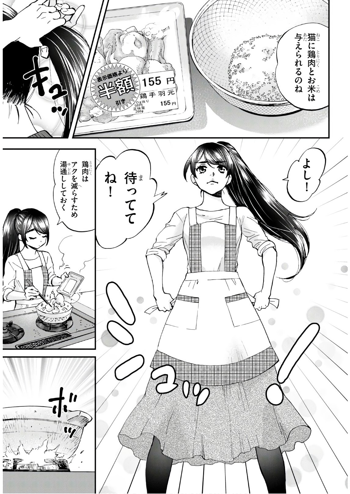 細村さんと猫のおつまみ 第1話 - Page 21