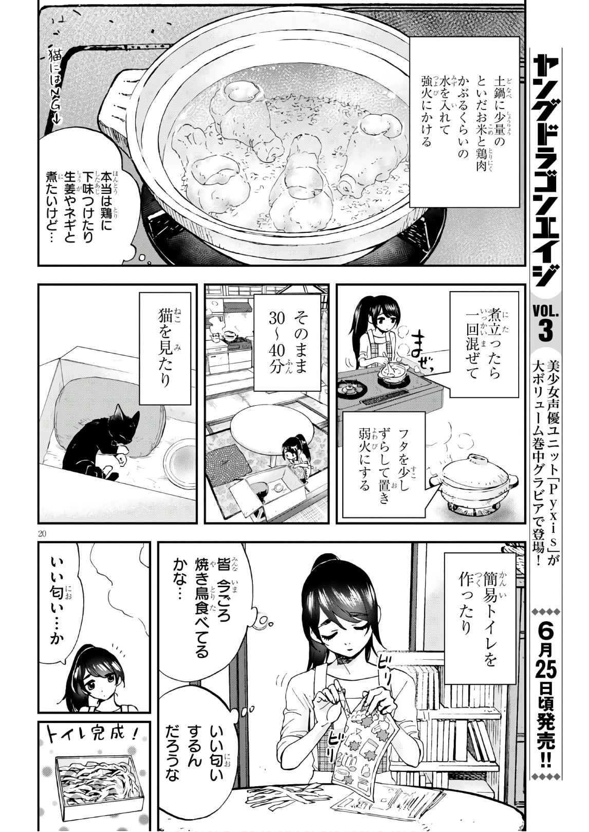細村さんと猫のおつまみ 第1話 - Page 22