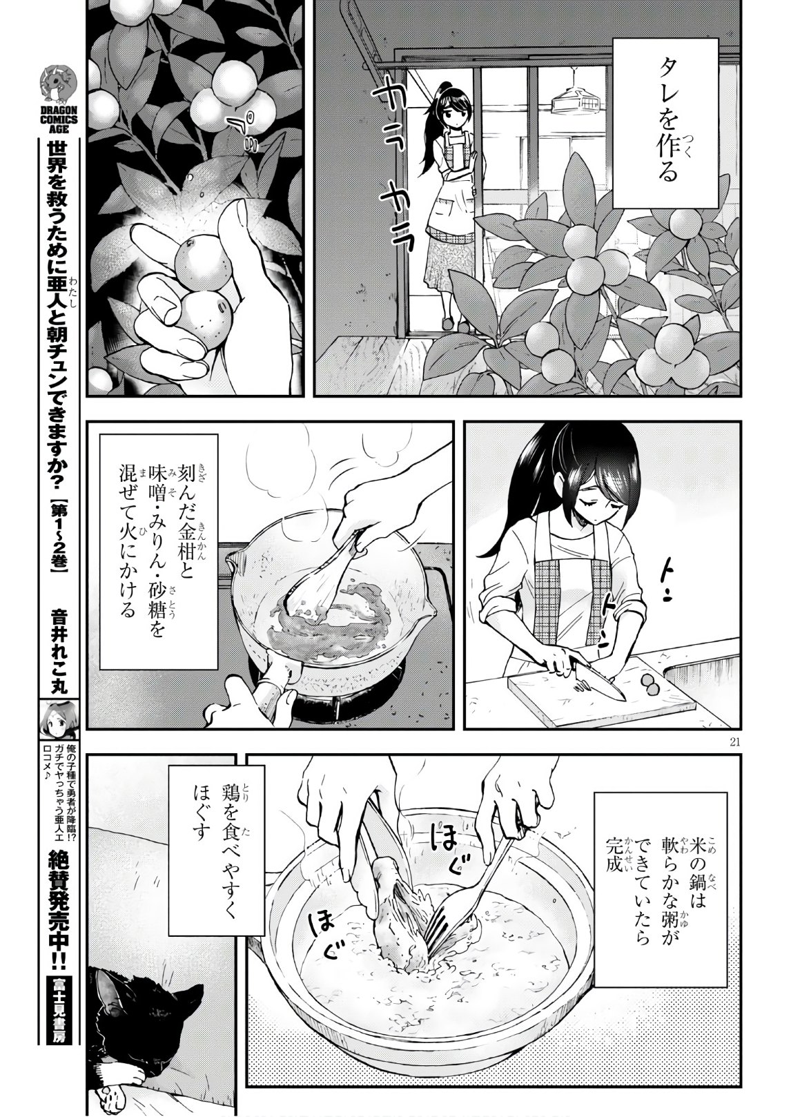 細村さんと猫のおつまみ 第1話 - Page 23