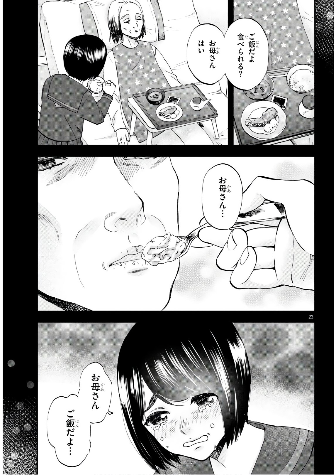 細村さんと猫のおつまみ 第1話 - Page 25
