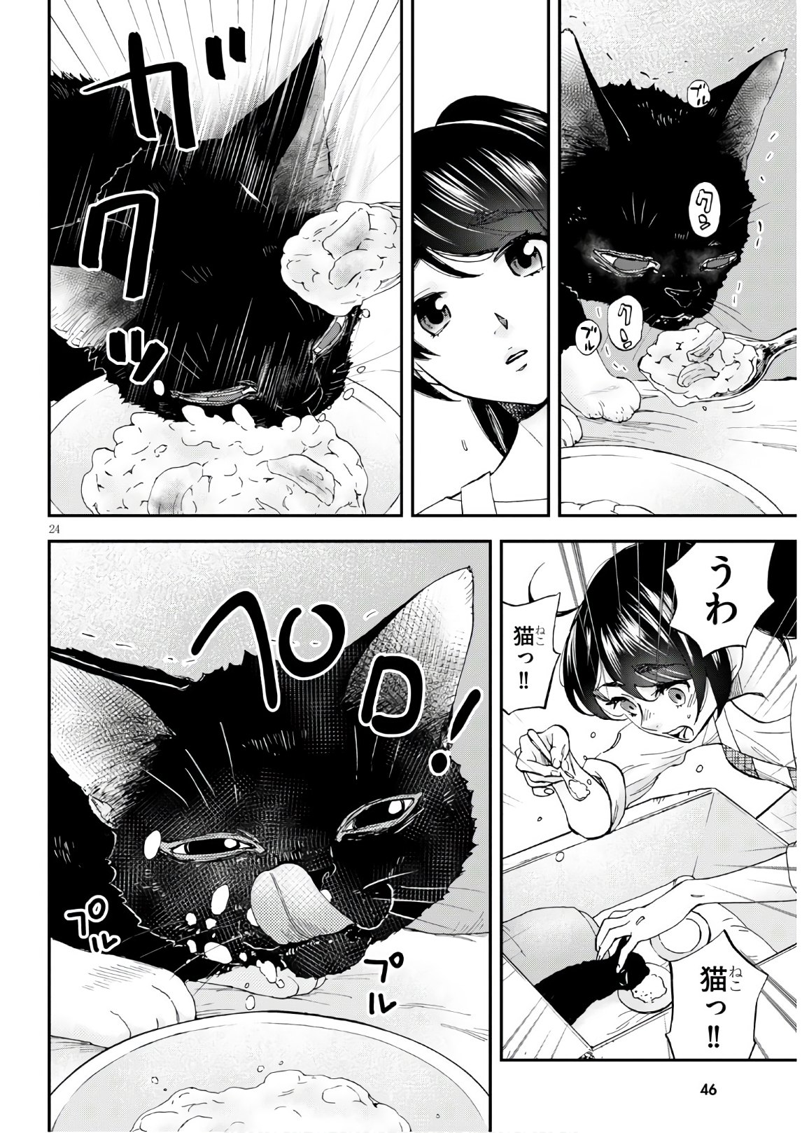 細村さんと猫のおつまみ 第1話 - Page 26