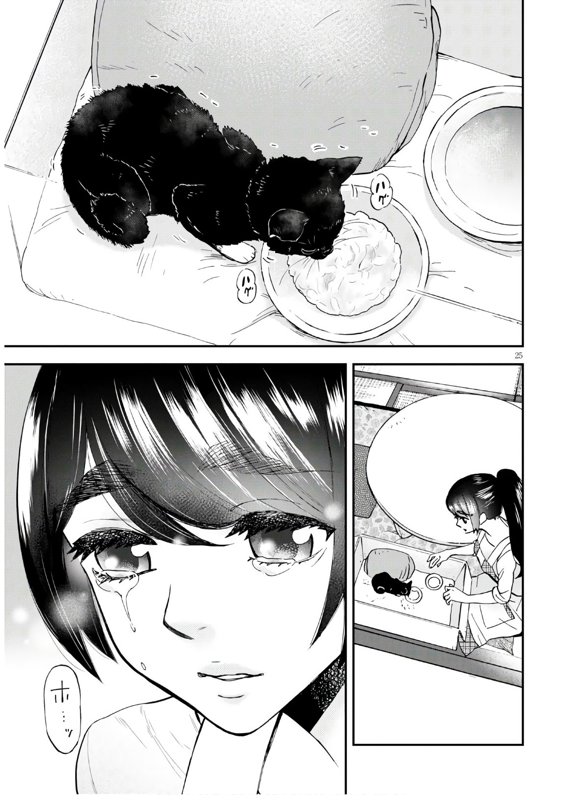 細村さんと猫のおつまみ 第1話 - Page 27
