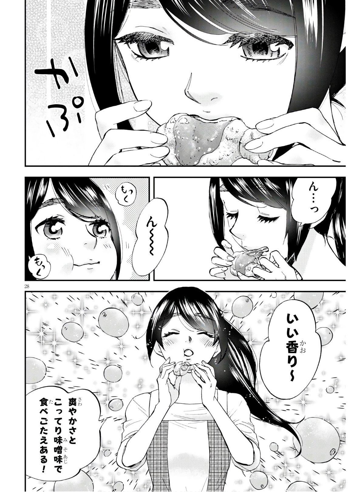 細村さんと猫のおつまみ 第1話 - Page 30