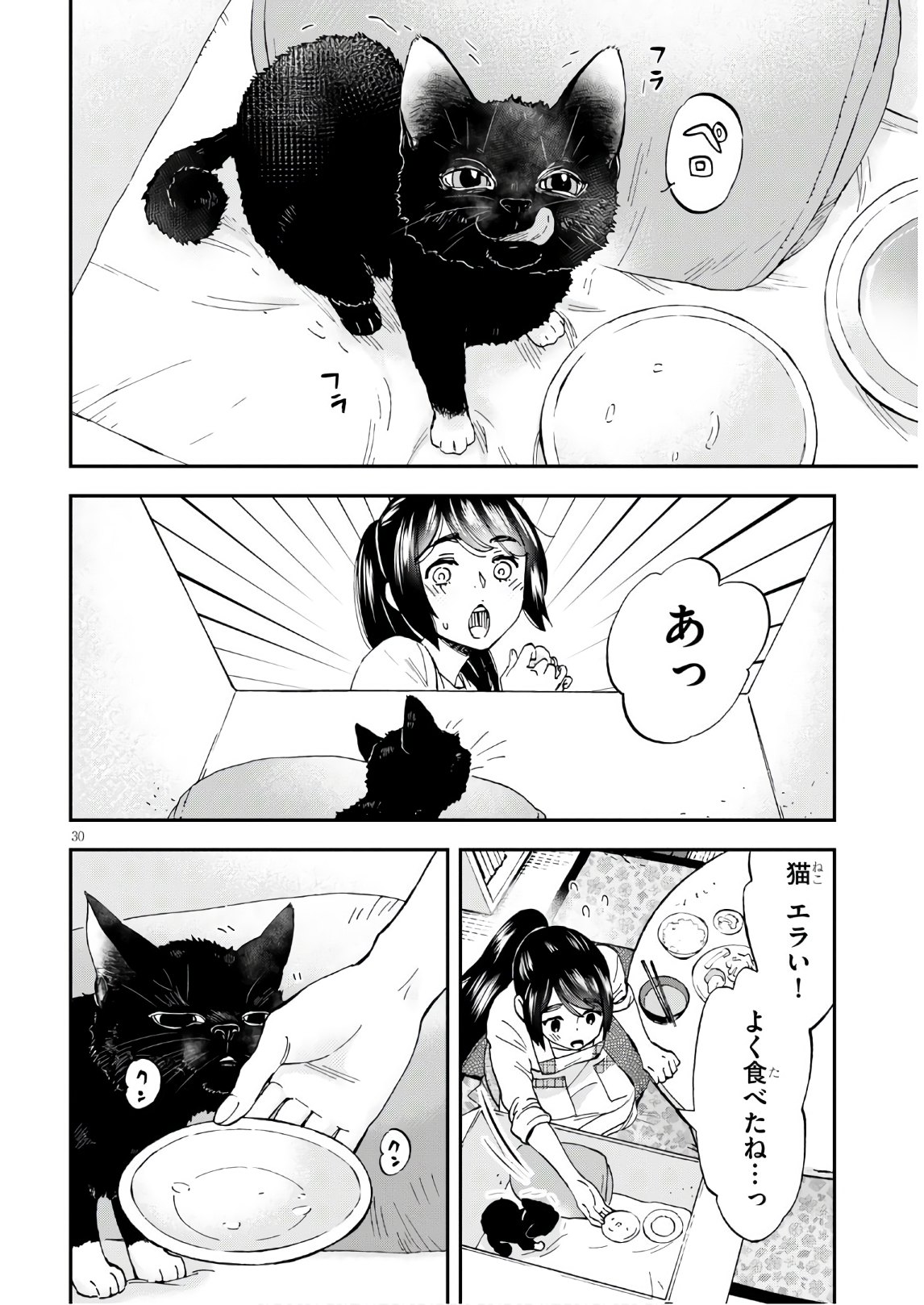 細村さんと猫のおつまみ 第1話 - Page 32