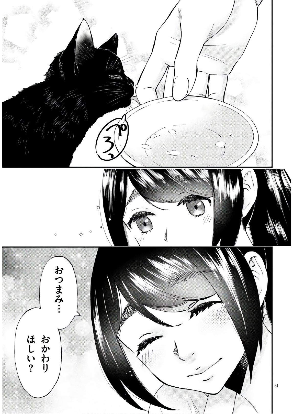 細村さんと猫のおつまみ 第1話 - Page 33