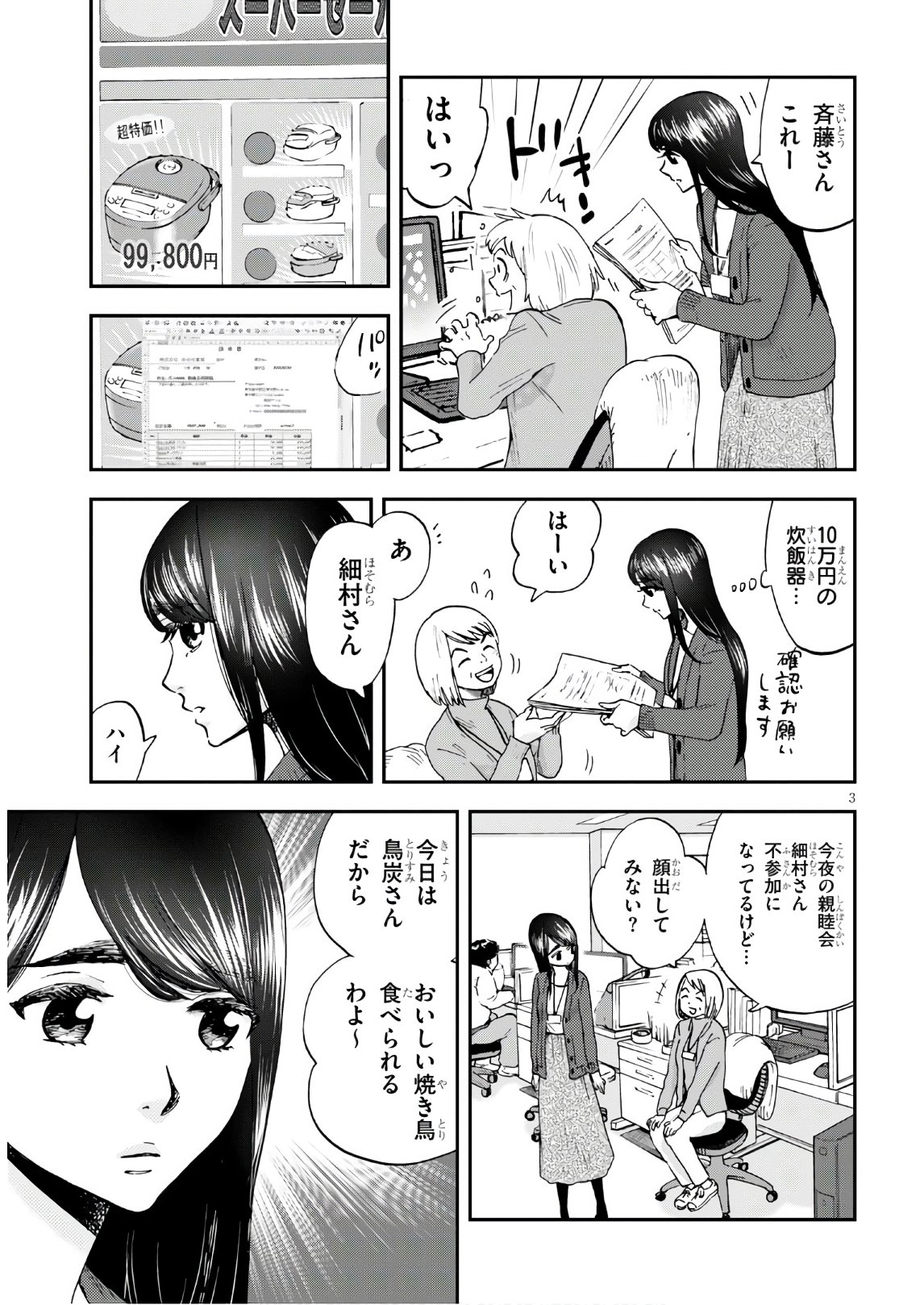 細村さんと猫のおつまみ 第1話 - Page 5