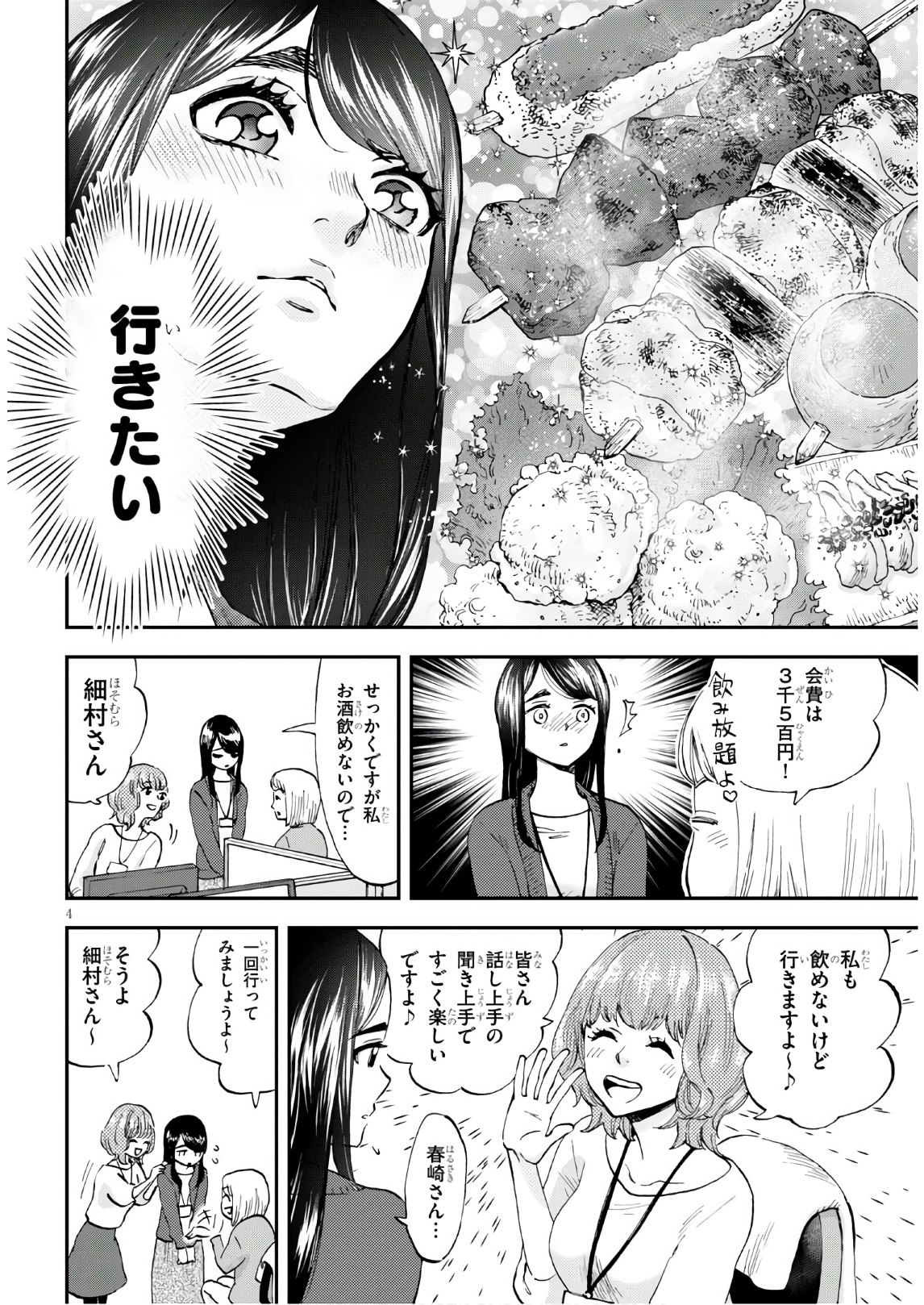 細村さんと猫のおつまみ 第1話 - Page 6