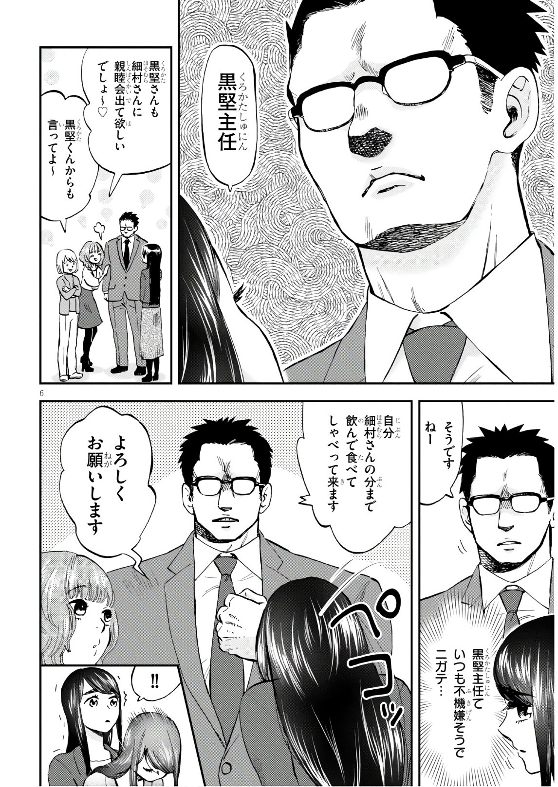 細村さんと猫のおつまみ 第1話 - Page 8