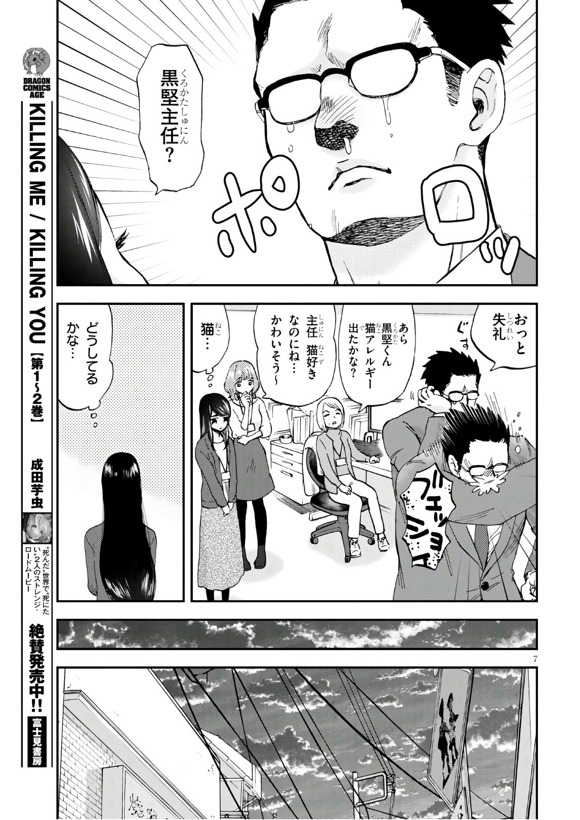 細村さんと猫のおつまみ 第1話 - Page 9