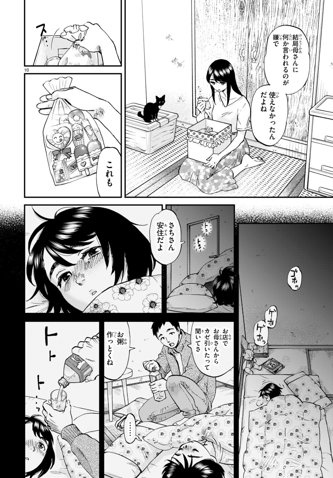 細村さんと猫のおつまみ 第10話 - Page 10