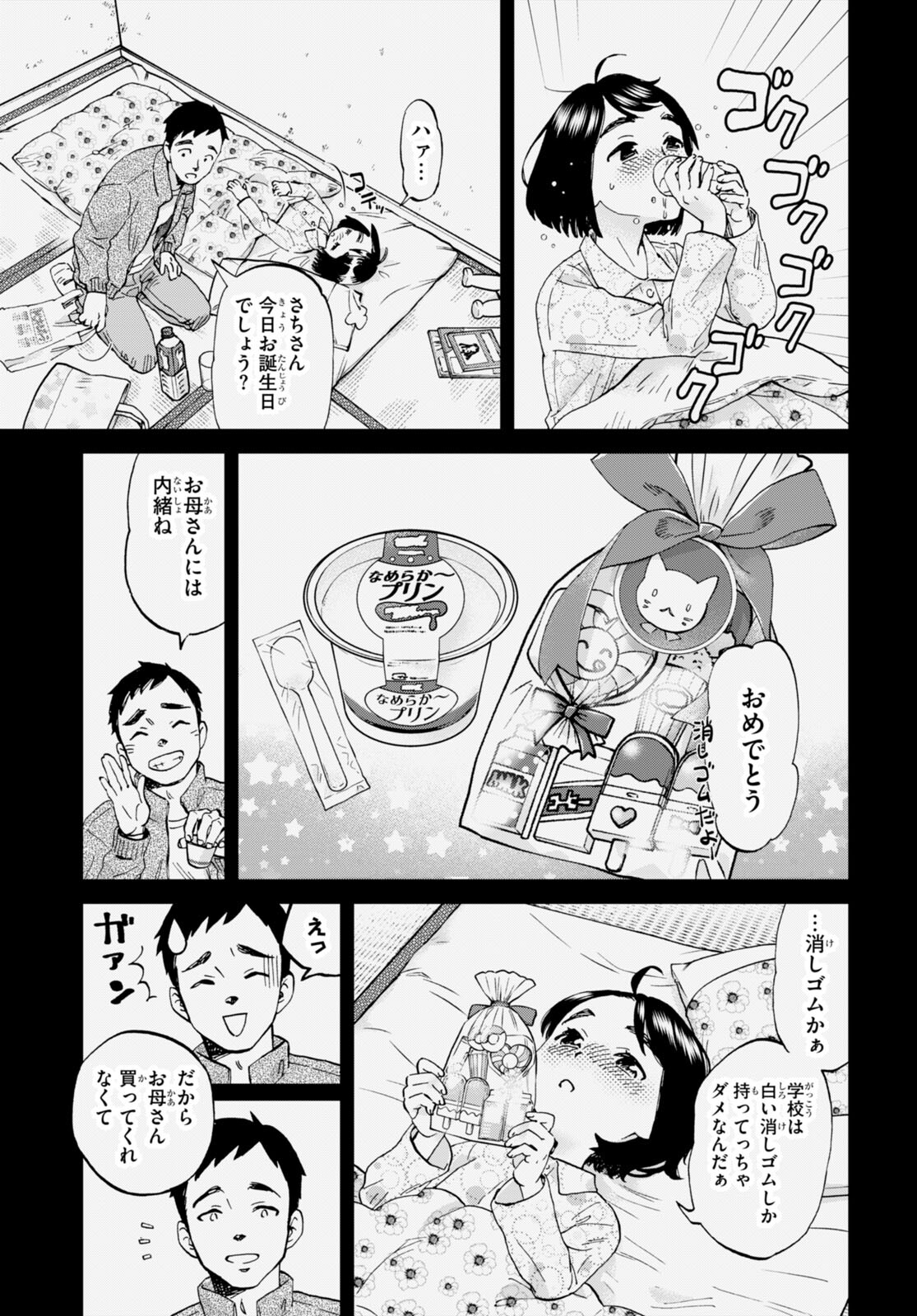 細村さんと猫のおつまみ 第10話 - Page 11